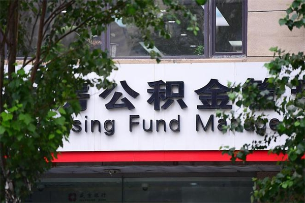 钦州市公积金怎么取（市公积金提取需要什么材料）