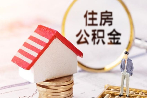 钦州公积金离职后重新就职能取出来吗（公积金离职后还可以提取吗）